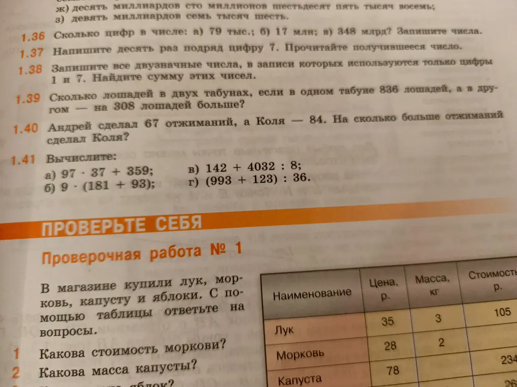 Как определить стоимость моркови и массу капусты?