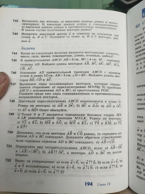 Можешь ли ты решить задачи 744, 745, 746, 747, 748, 749, 751 и 752?