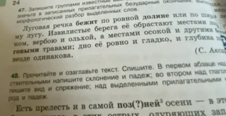 Озаглавь текст, спиши его, укажи склонение и падеж имён существительных в первом абзаце, вид и спряжение глаголов и род и падеж выделенных прилагательных во втором абзаце
