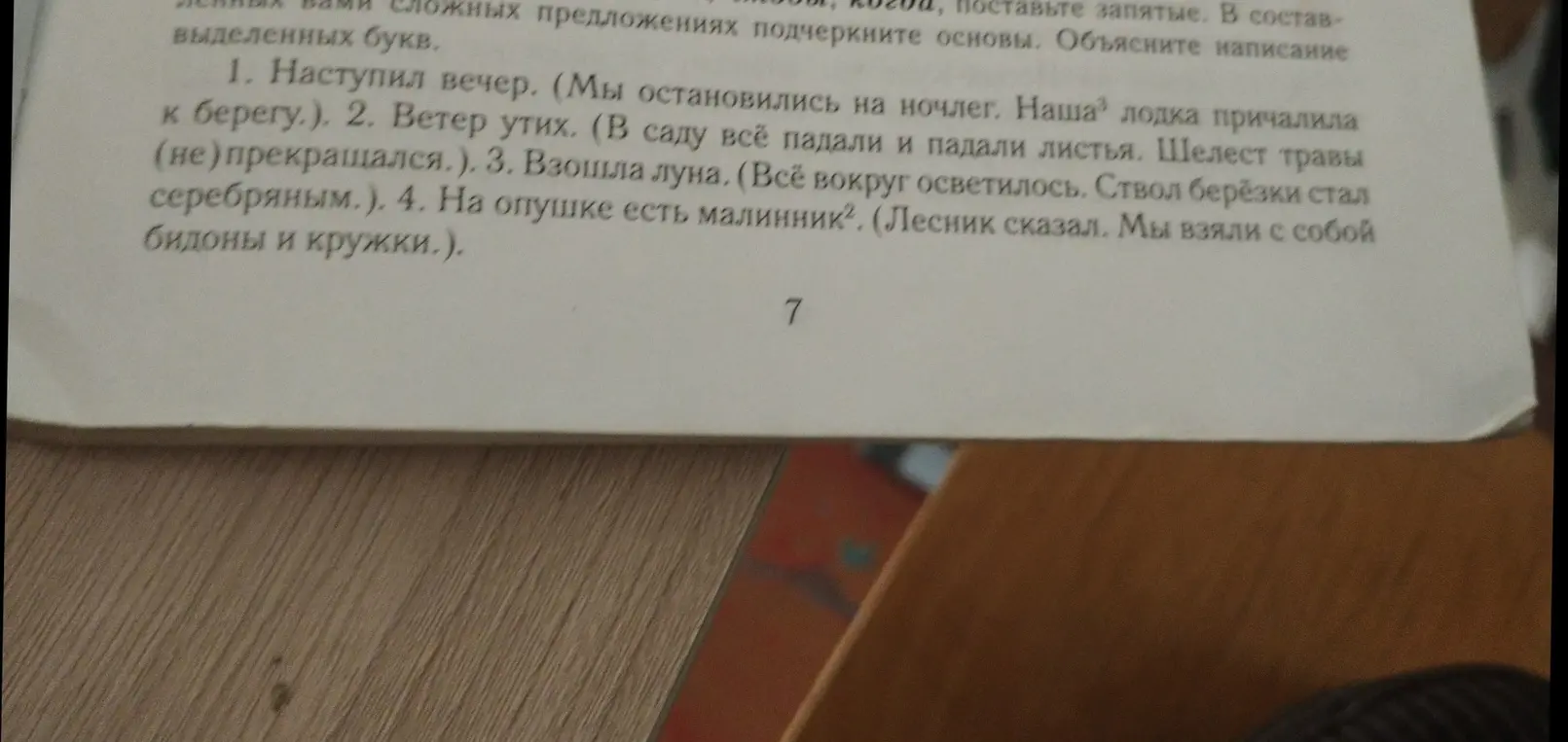 Выполни синтаксический разбор предложения 'Наступил вечер'
