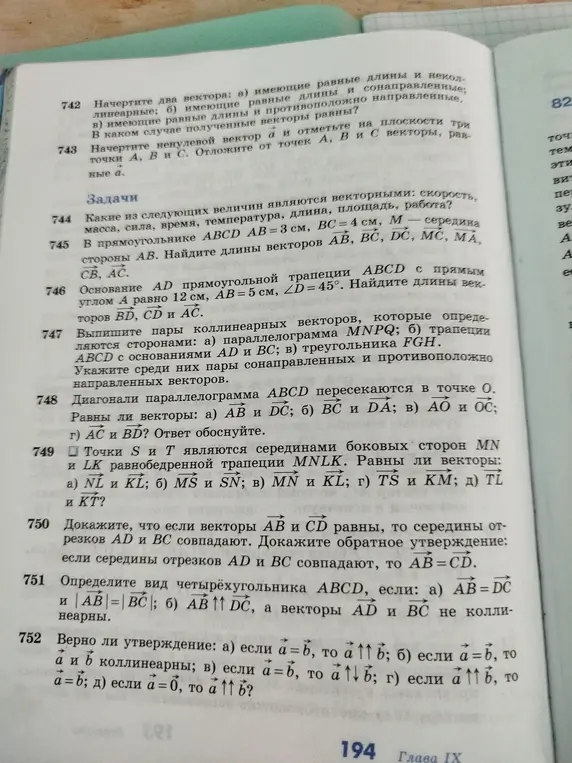 Реши задачи: 744. Какие из следующих величин являются векторными: скорость, масса, сила, время, температура, длина, площадь, работа? 745. В прямоугольнике ABCD AB = 3 см, ВС = 4 см, М – середина стороны АВ. Найдите длины векторов AB, BC, DC, MC, MA, CB, AC. 752. Верно ли утверждение: а) если a=b, то a⊥b