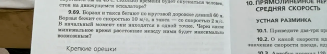 Через какое минимальное время расстояние между борзой и таксой будет максимально возможным?