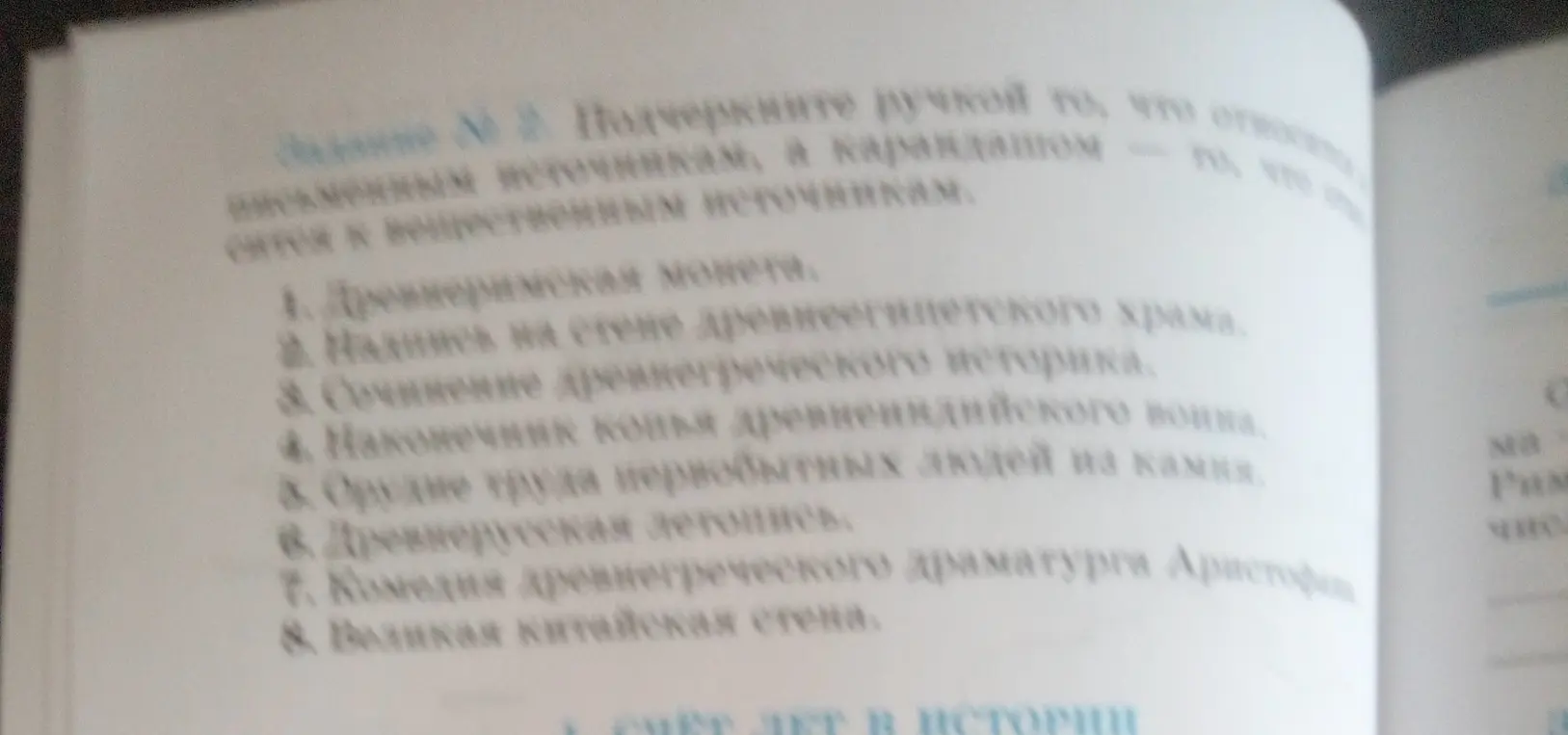 Ты просишь подчеркнуть ручкой то, что относится к письменным источникам, а карандашом то, что к вещественным источникам