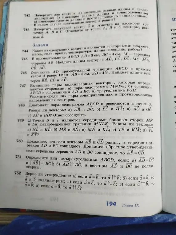 Реши задачи 744-752 по геометрии из учебника