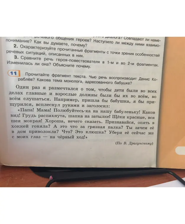 Проведи лингвистический эксперимент, воспроизведи варианты монолога с учётом официальной и неофициальной обстановки. Что в нём изменилось?