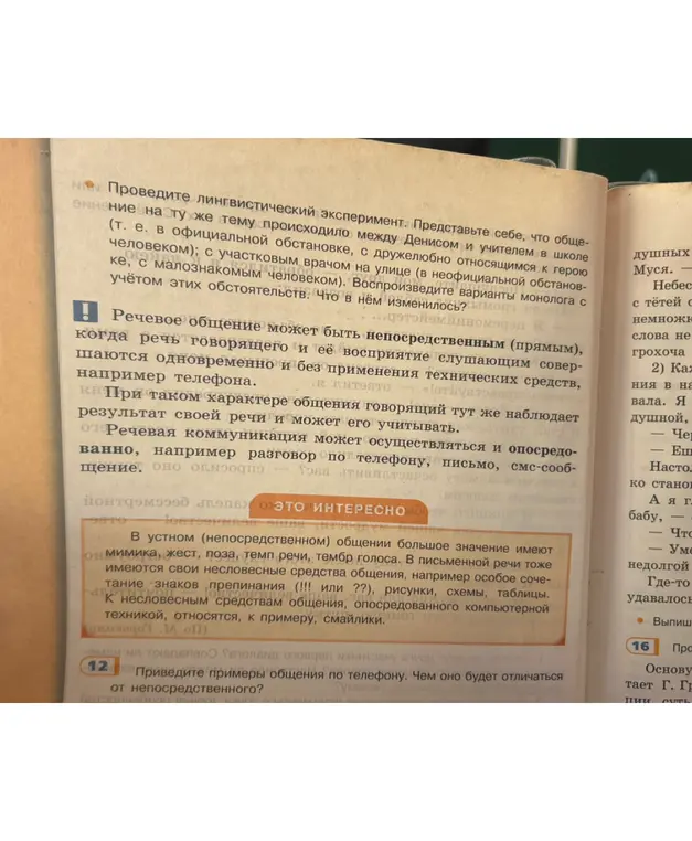 Проведи лингвистический эксперимент, воспроизведи варианты монолога с учётом официальной и неофициальной обстановки. Что в нём изменилось?