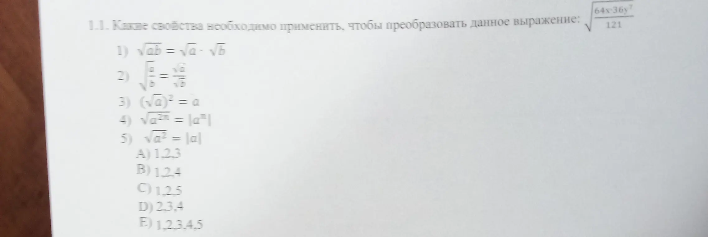 Какие свойства необходимо применить, чтобы преобразовать данное выражение: $\sqrt{\frac{64x \cdot 36y^7}{121}}$?