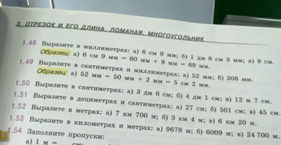 Вырази в миллиметрах: а) 6 см 9 мм