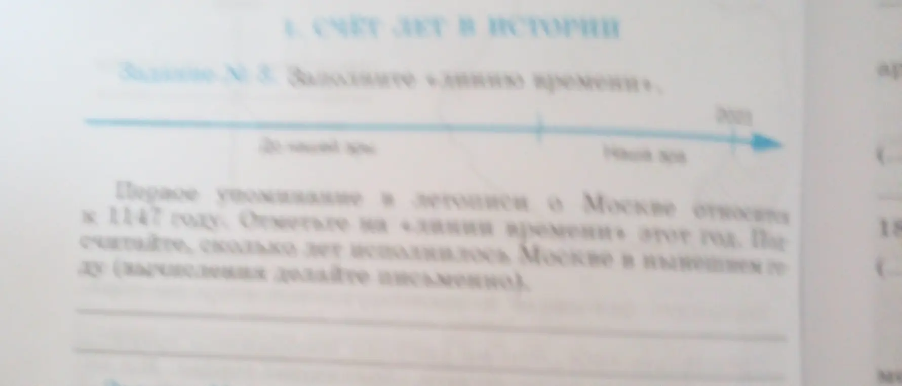 Помоги мне заполнить линию времени и посчитать, сколько лет исполнилось Москве в нынешнем году