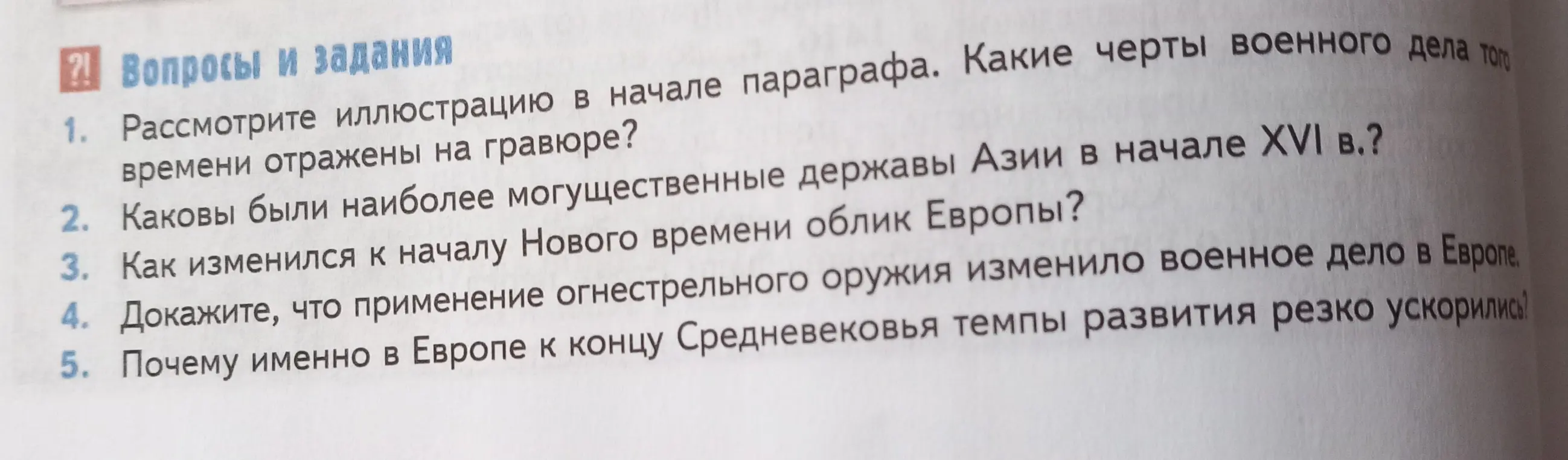 Рассмотри иллюстрацию в начале параграфа. Какие черты военного дела того времени отражены на гравюре?