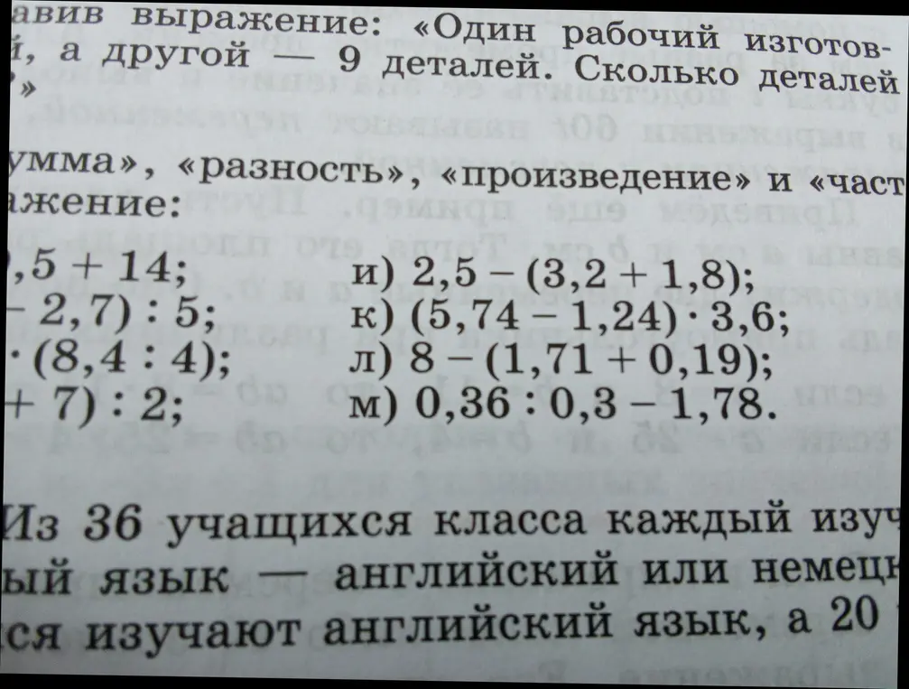 Вычисли значения выражений и) 2,5 – (3,2 + 1,8)