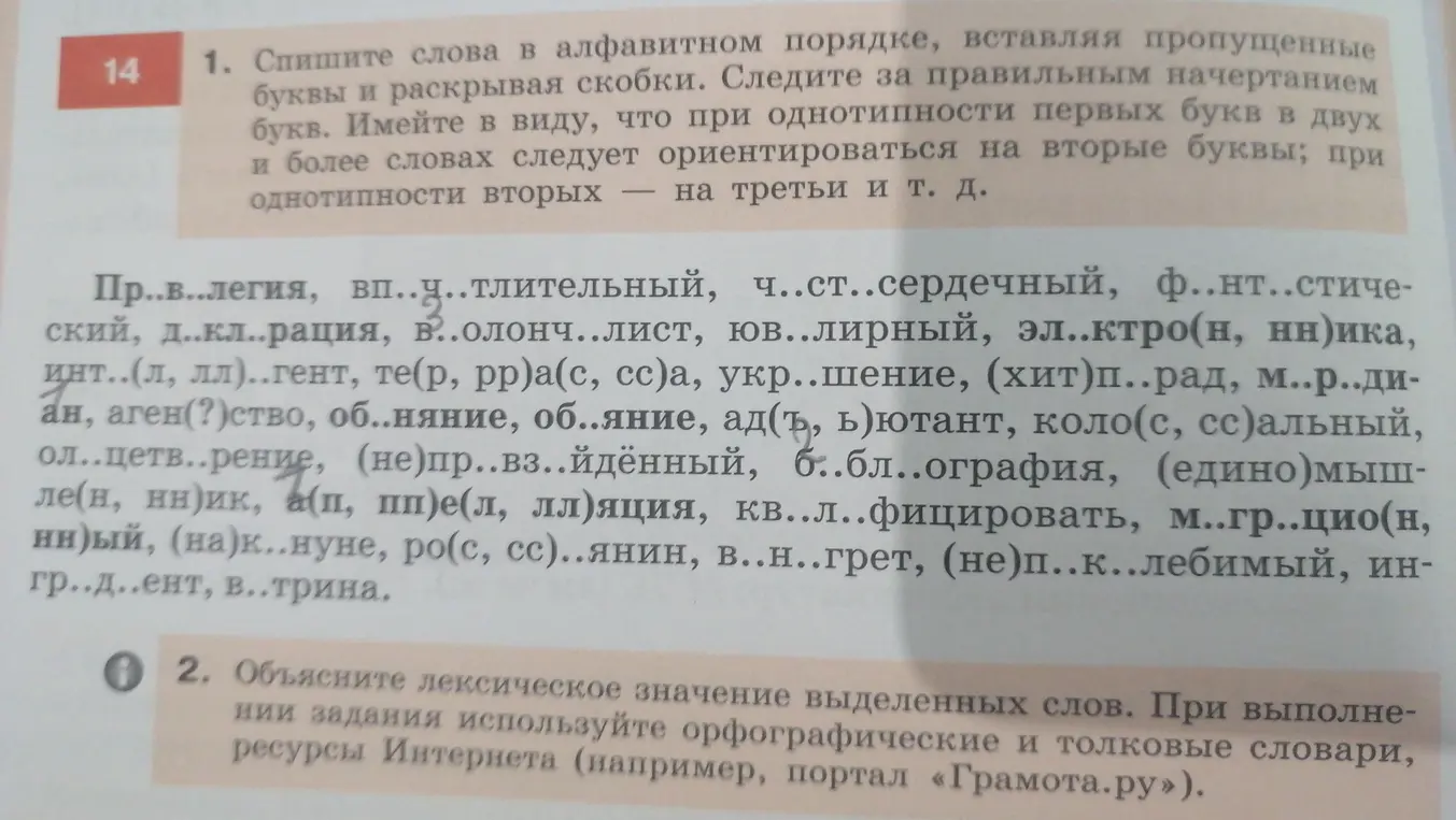 Объясни лексическое значение выделенных слов в задании 2