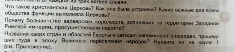 Что такое христианская Церковь, как она была устроена и какие важные для всего общества функции выполняла?