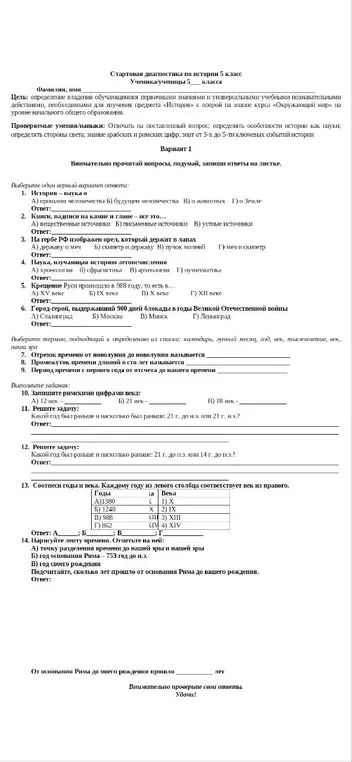 Помоги мне ответить на вопросы теста по истории для 5 класса