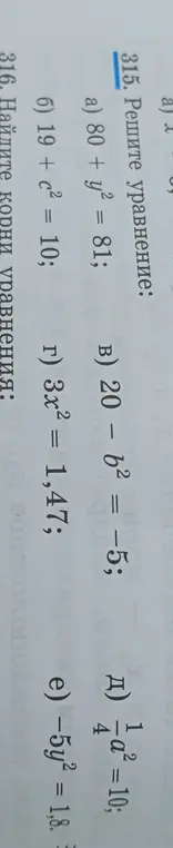 Реши уравнение: 80 + y² = 81