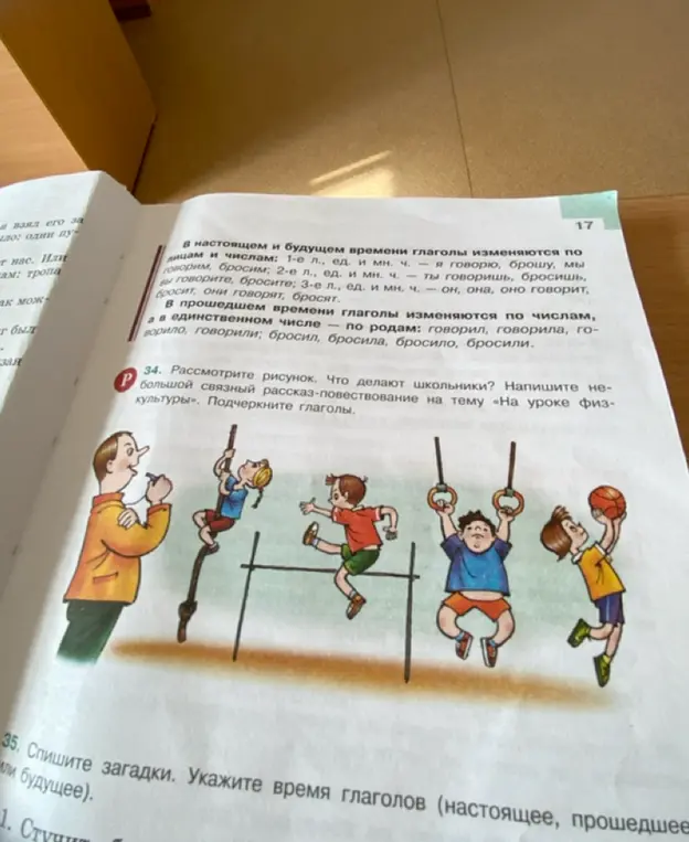 Ты просишь написать рассказ-повествование на тему «На уроке физкультуры» по картинке и подчеркнуть глаголы.