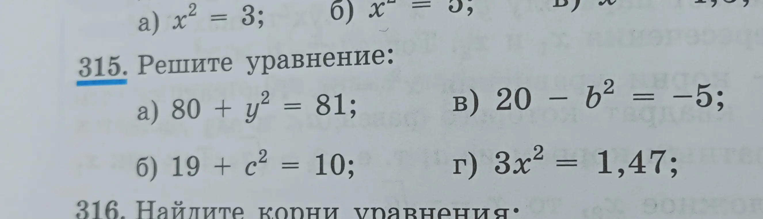 Помоги мне решить уравнение 80 + y² = 81