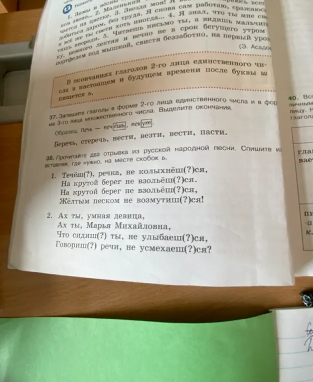 Прочитай два отрывка из русской народной песни и вставь, где нужно, на месте скобок ь