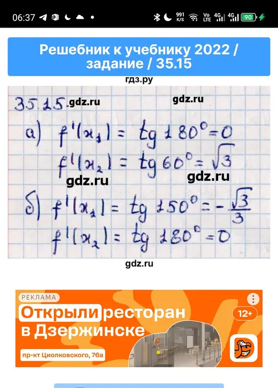 Объясни, как получились ответы в задании 35.15 а, б, какая теория используется?