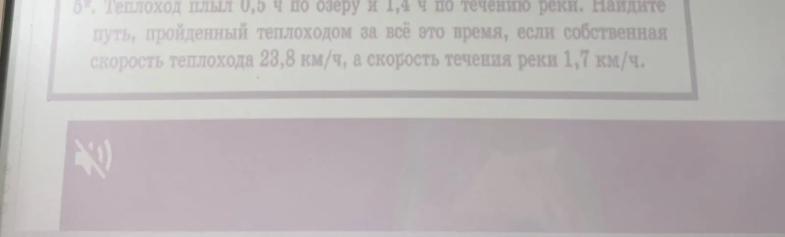 Помоги мне найти путь, пройденный теплоходом за 0,5 ч по озеру и 1,4 ч по течению реки