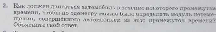 Как должен двигаться автомобиль, чтобы по одометру можно было определить модуль перемещения?