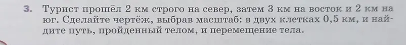 Помоги мне найти путь, пройденный телом, и перемещение тела туриста, который прошёл 2 км строго на север, затем 3 км на восток и 2 км на юг.