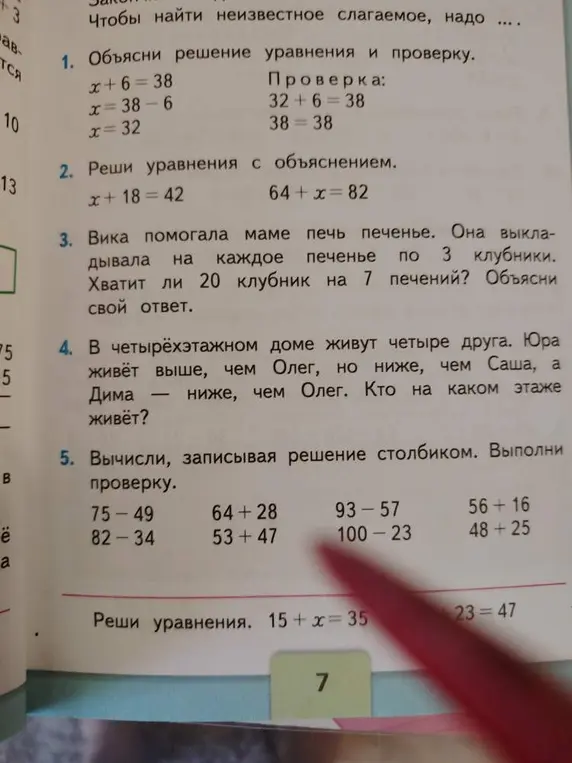 Объясни решение уравнения и проверку в задании под номером 1