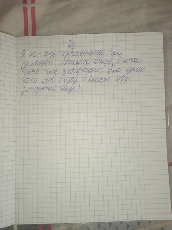 Можешь ли ты сказать, в каком году был захоронен вождь, если в 1900 году археологи рассказали, что захоронение было сделано 4240 лет назад?