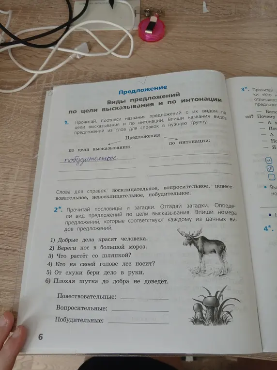 Выполни задание: соотнеси названия предложений с их видом и определи вид предложений по цели высказывания.