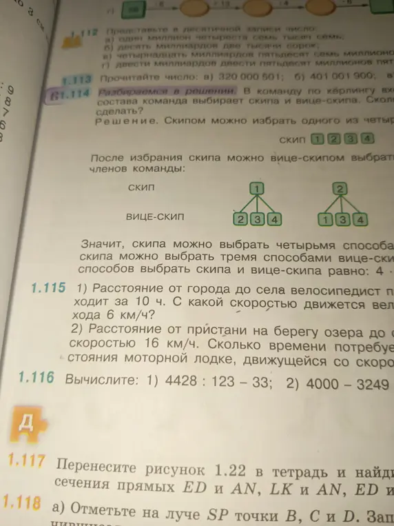 Помоги решить задачу 1.115 под цифрой 1: Расстояние от города до села велосипедист проходит за 10 ч. С какой скоростью движется велосипедист, если он идёт со скоростью пешего хода 6 км/ч?