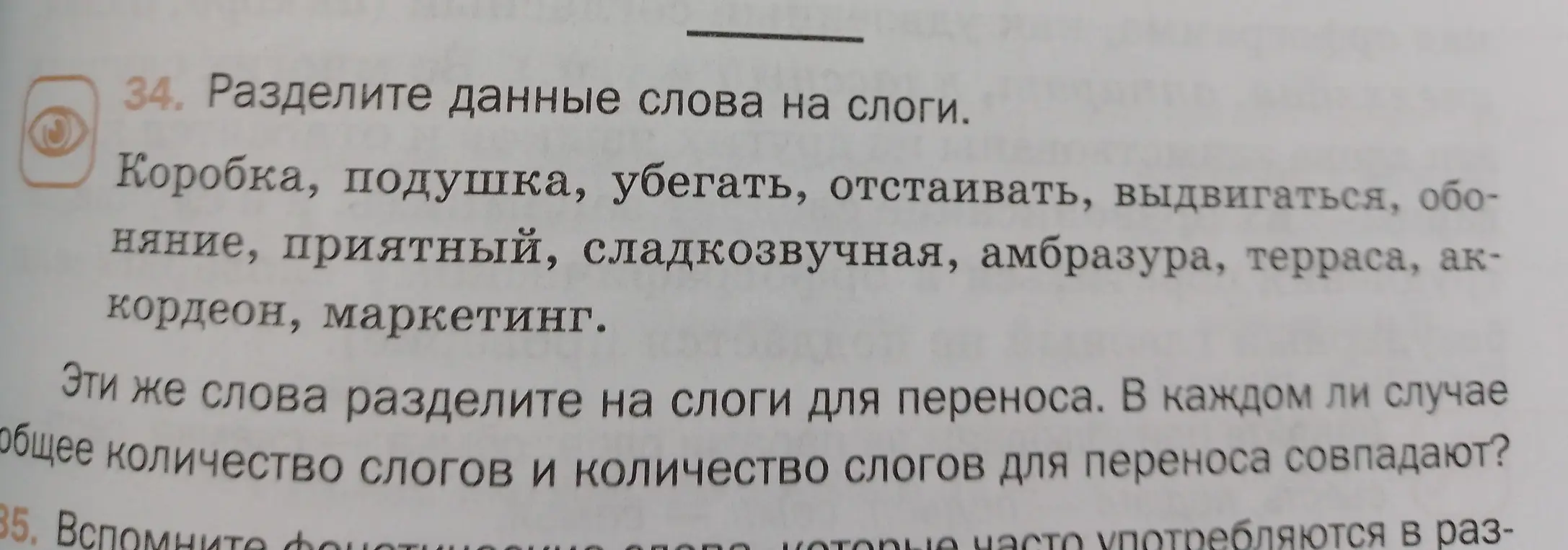 Ты просишь разделить слова "Коробка, подушка, убегать, отстаивать, выдвигаться, обоняние, приятный, сладкозвучная, амбразура, терраса, аккордеон, маркетинг" на слоги.