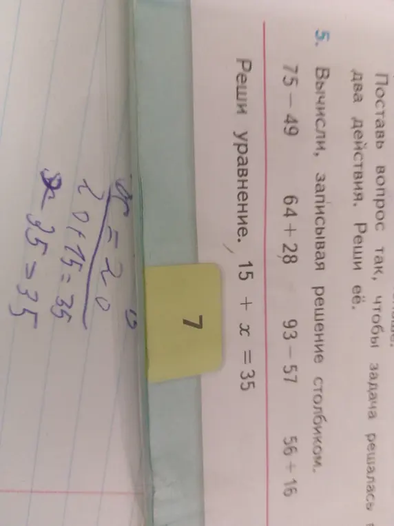 Помоги решить уравнение 15 + x = 35