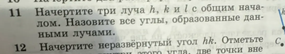 Объясни, как начертить три луча с общим началом и назвать все углы, образованные этими лучами.