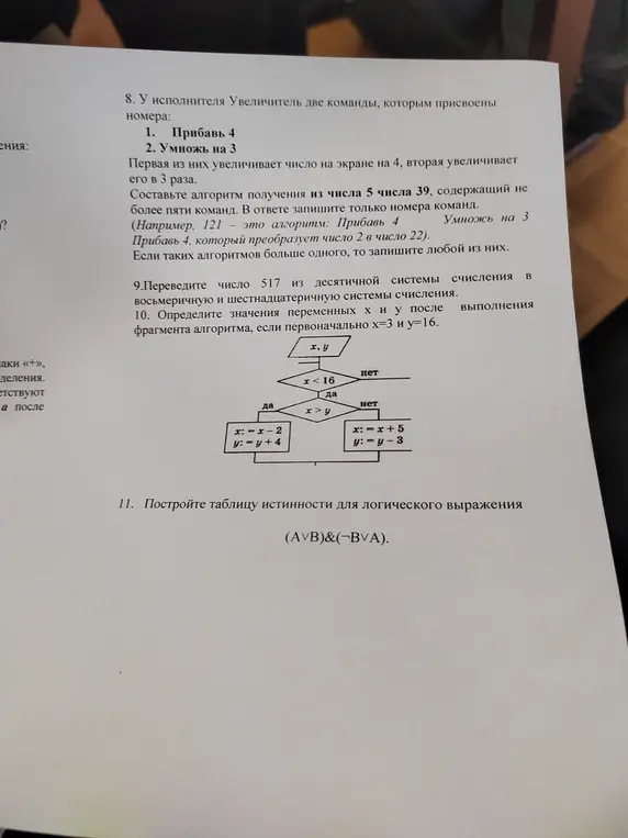 Объясни, как составить алгоритм получения из числа 5 числа 39, перевести число 517 из десятичной системы счисления в восьмеричную и шестнадцатеричную системы счисления, определить значения переменных x и y после выполнения фрагмента алгоритма, если первоначально x=3 и y=16, построить таблицу истинности для логического выражения (AVB)&(-BVA).