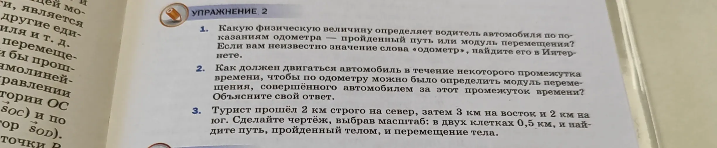 Объясни, какую физическую величину определяет водитель автомобиля по показаниям одометра: пройденный путь или модуль перемещения?