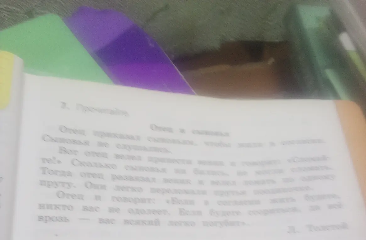 Прочитай текст