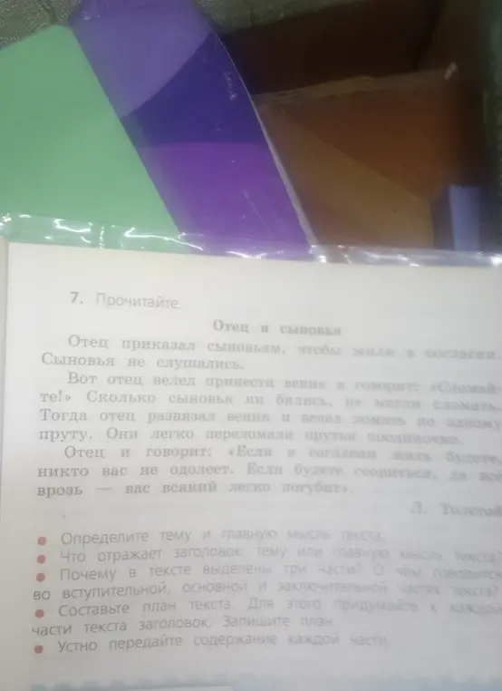 Можешь ли ты помочь мне определить тему и главную мысль текста 'Отец и сыновья'?