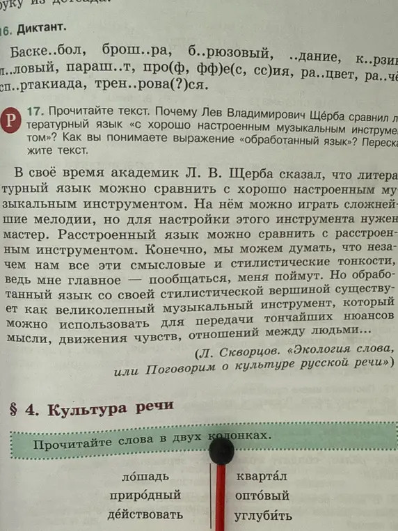 Выполни задание 16: вставь пропущенные буквы в слова. Выполни задание 17: ответь на вопросы к тексту.
