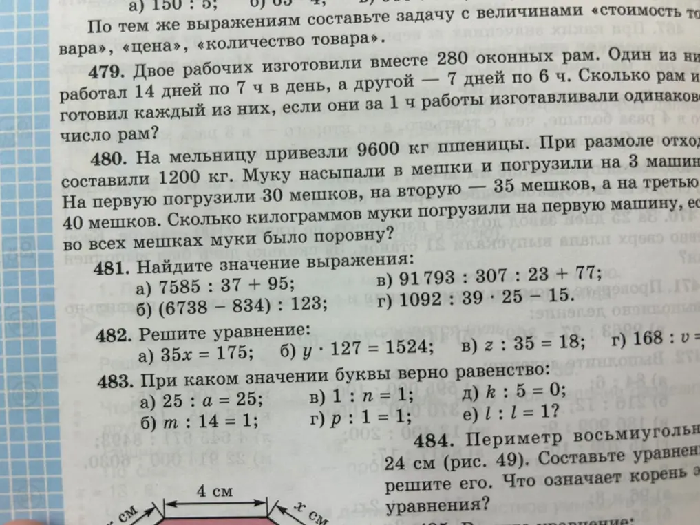 Выполни для меня задания 481-484