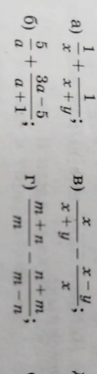 Помоги решить пример a) x/1 + 1/(x+y)