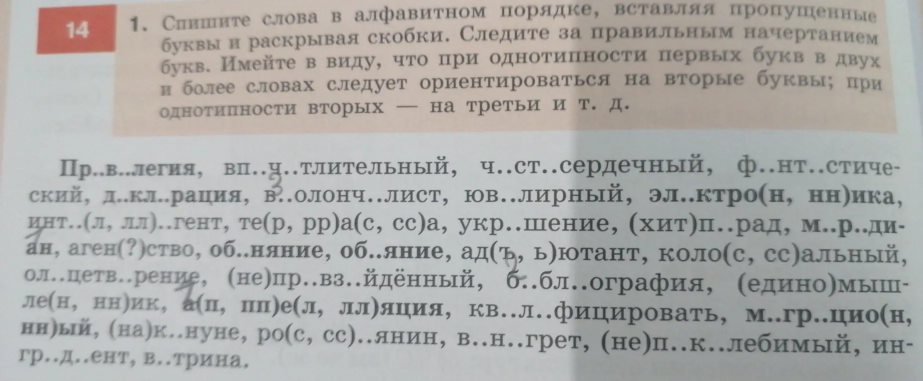 Прошу списать слова в алфавитном порядке, вставляя пропущенные буквы и раскрывая скобки.