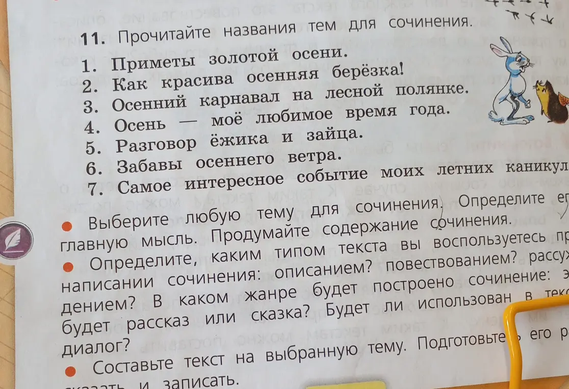Предложи темы для сочинения "Приметы золотой осени"