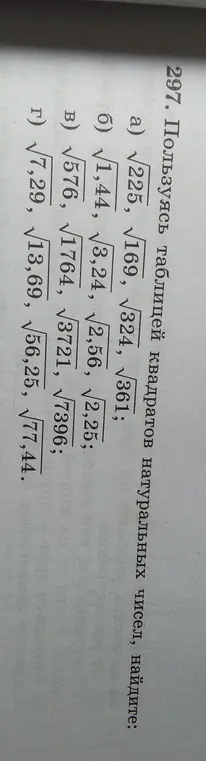 Помоги мне найти значения квадратных корней: √225, √169,√324,√361