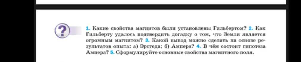Какие свойства магнитов были установлены Гильбертом?
