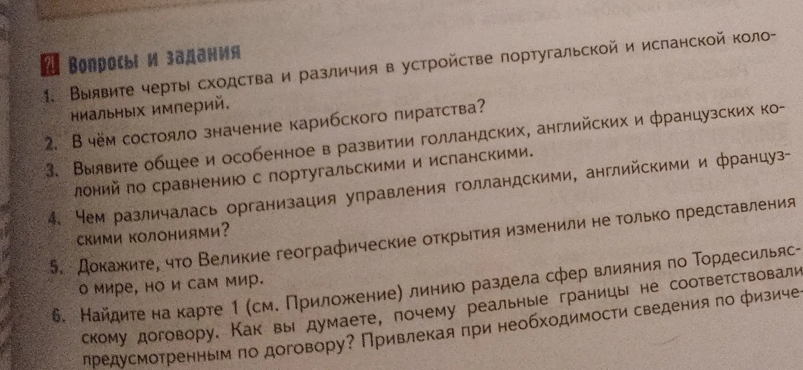 Можешь ответить на вопросы: выяви черты сходства и различия в устройстве португальской и испанской колониальных империй.