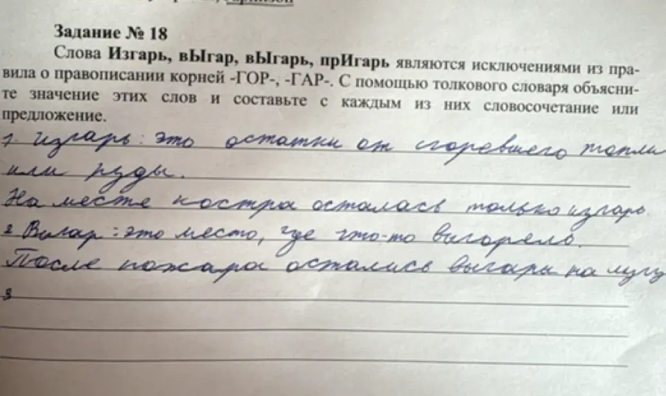 Объясни значение слов 'Изгарь', 'Выгар', 'Пригарь' и составь с каждым из них словосочетание или предложение.