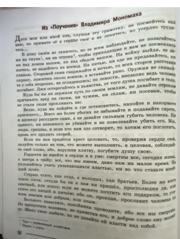 Сделай краткий пересказ "Поучения Владимира Мономаха"