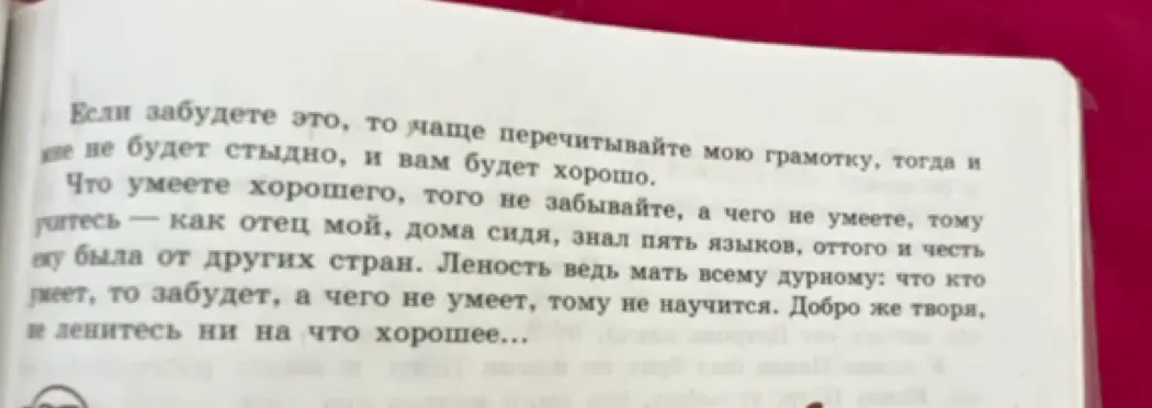Сделай краткий пересказ "Поучения Владимира Мономаха"