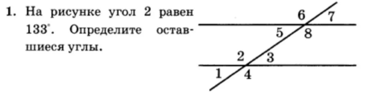 Определи остальные углы, если на рисунке угол 2 равен 133°
