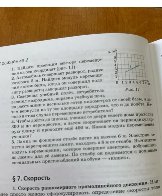Помоги решить задачи по физике и геометрии из упражнения 2: найди проекции вектора перемещения на оси координат, модуль перемещения автомобиля при разворотах, перемещение истребителя, модуль перемещения ученика до школы и электрика до лампы.
